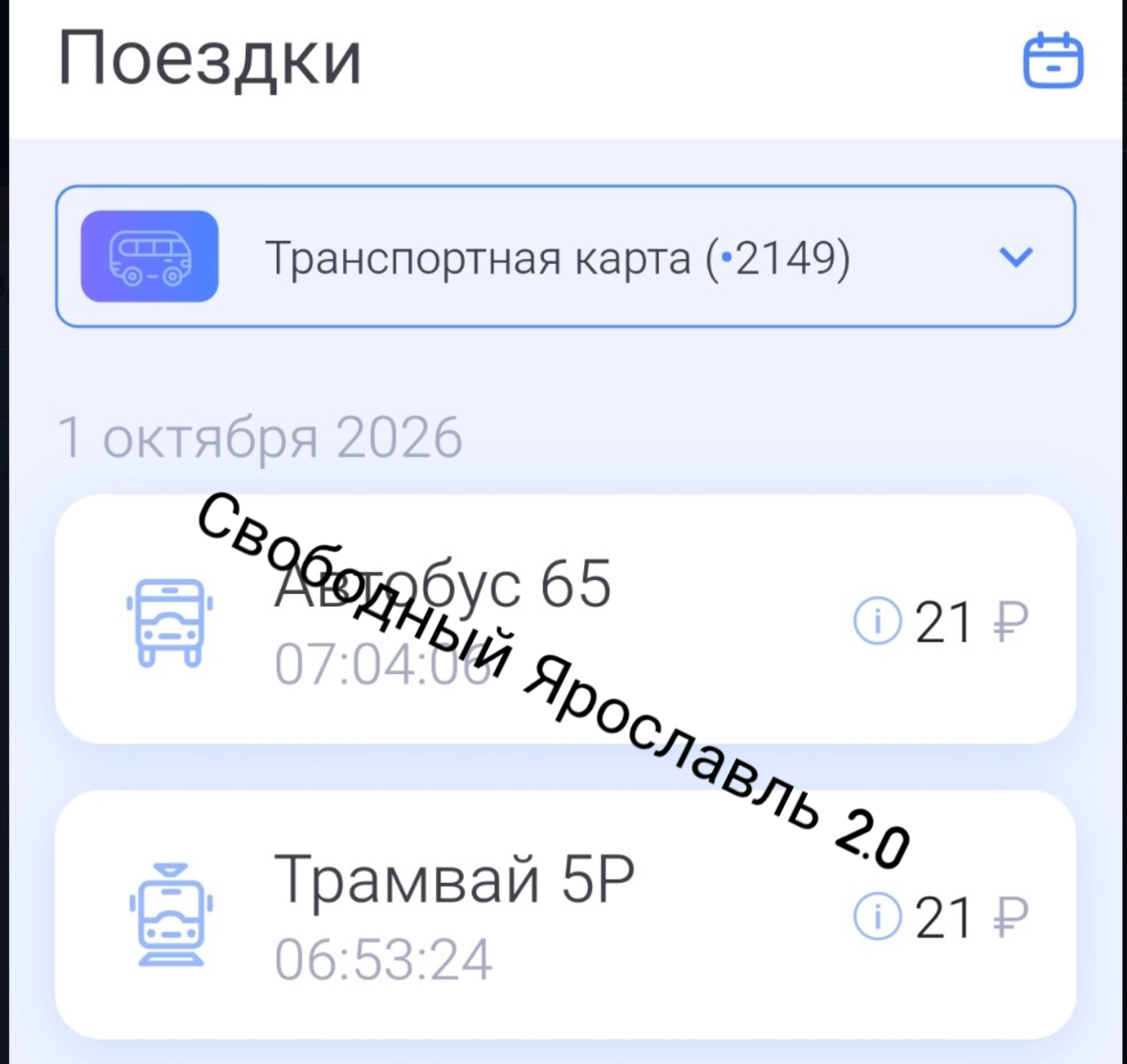 Пассажиры в Ярославле пожаловались на неработающий пересадочный тариф